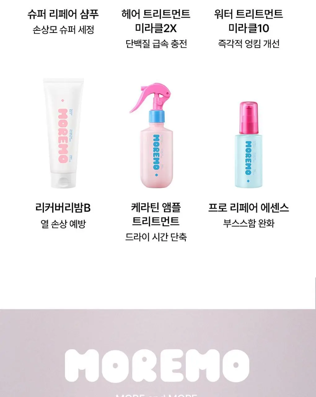 [열보호]모레모 프로 리페어 헤어에센스 80ml 기획(+2X 트리트먼트 증정) 상세페이지 19